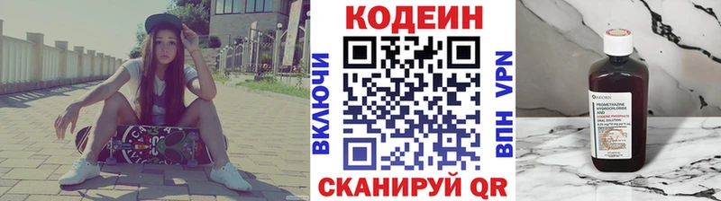 Codein напиток Lean (лин)  Купить закладки  Ермолино 